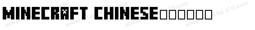 minecraft chinese字体转换